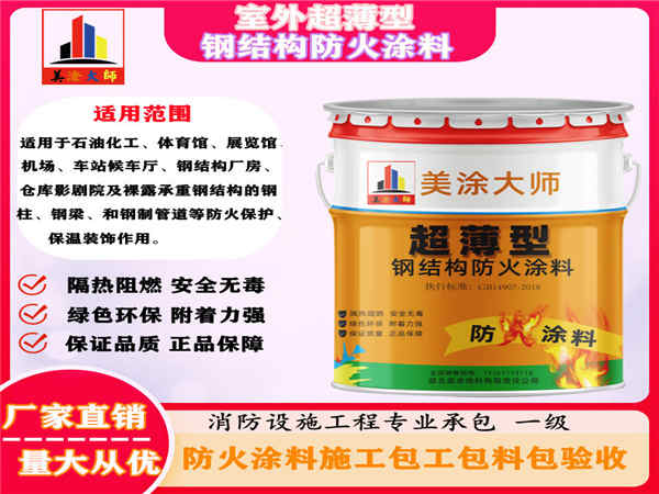 大方室外超薄型钢结构防火涂料