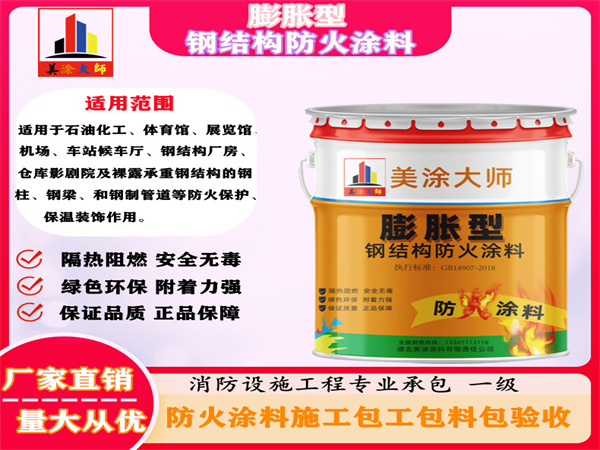大方膨胀型钢结构防火涂料