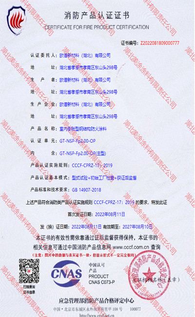 大方室内(2小时)膨胀型钢结构防火涂料